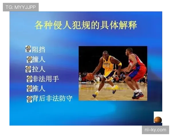 如何判定阻挡还是合理防守站位？篮球规则解析