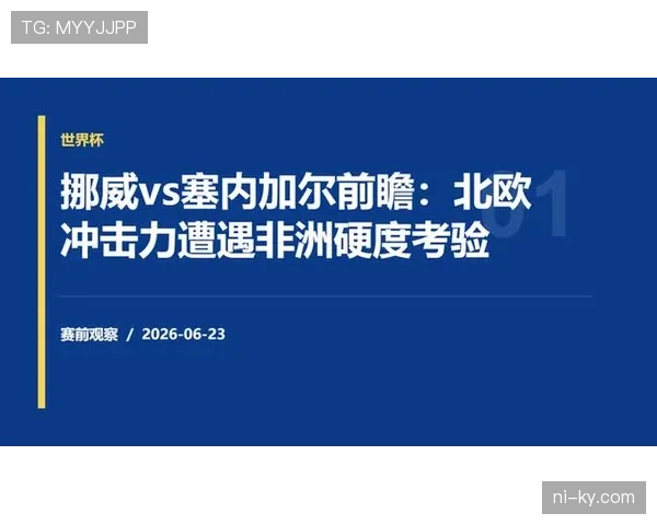 挪威与塞内加尔实力全面对比